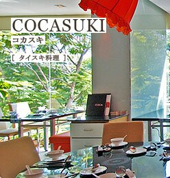 COCASUKI コカスキ