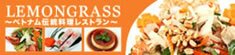 LEMONGRASS